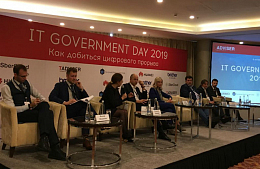 � ������ �������� ��������� ����������� IT Government DAY 