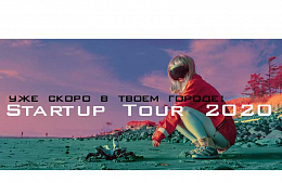 �� ������������ �� ����������: Startup Tour 2020